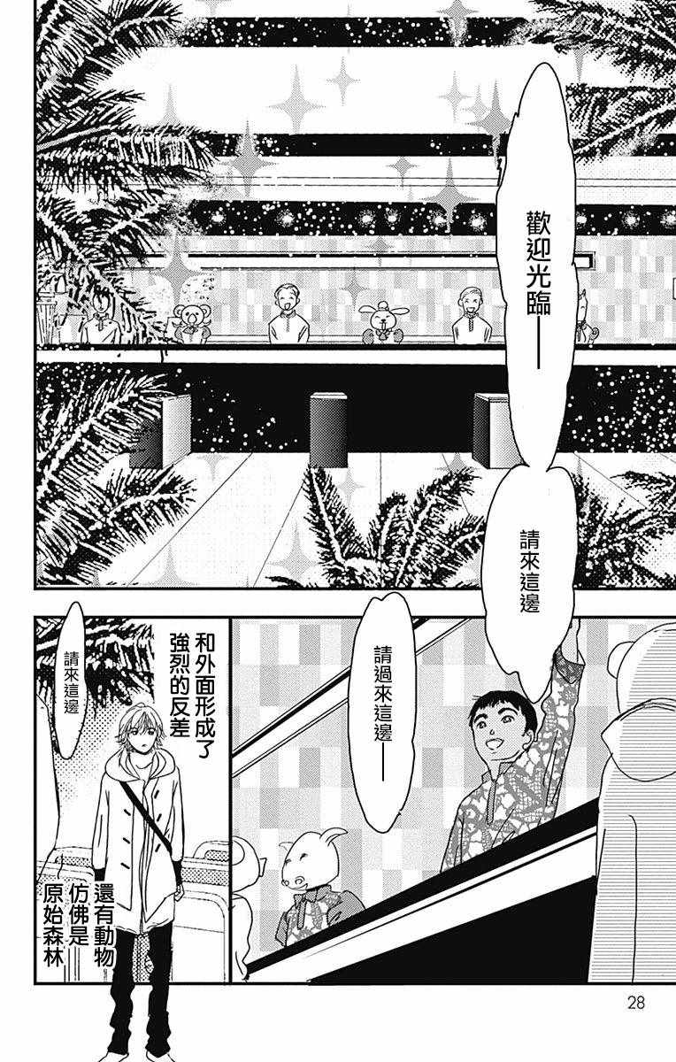 SPA DATE 漫画,第1话4图