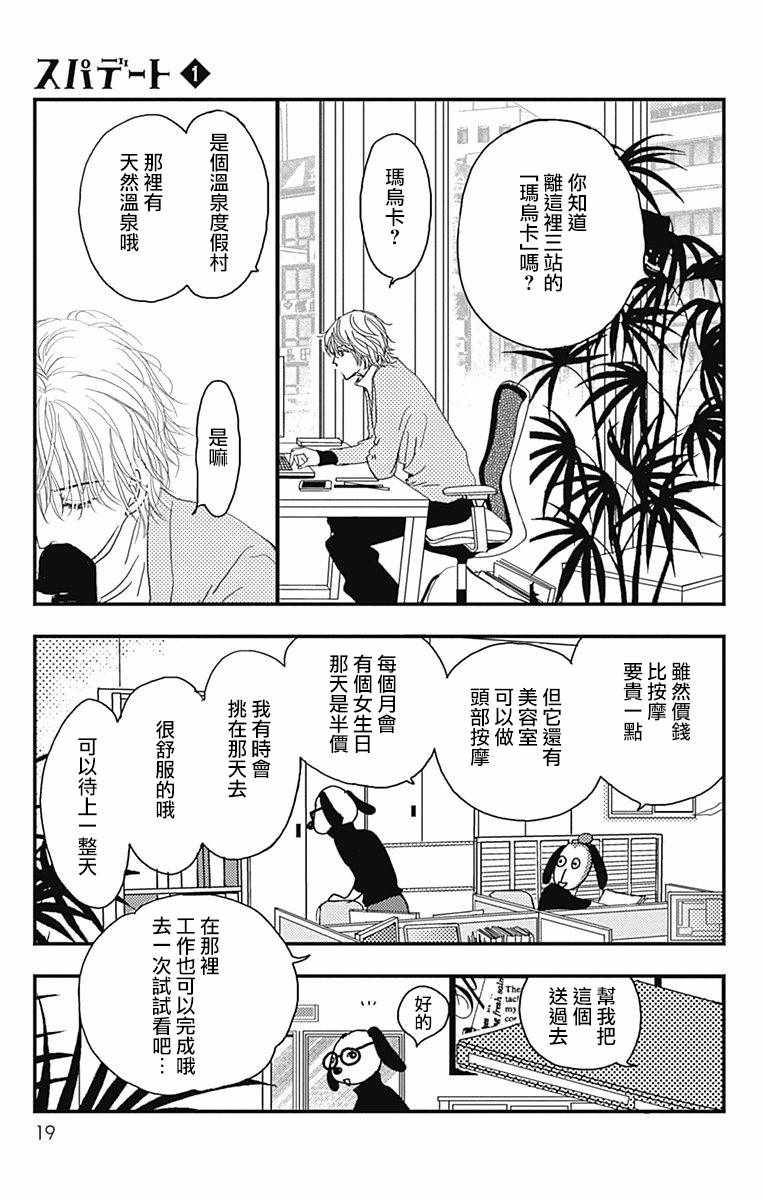 SPA DATE 漫画,第1话5图