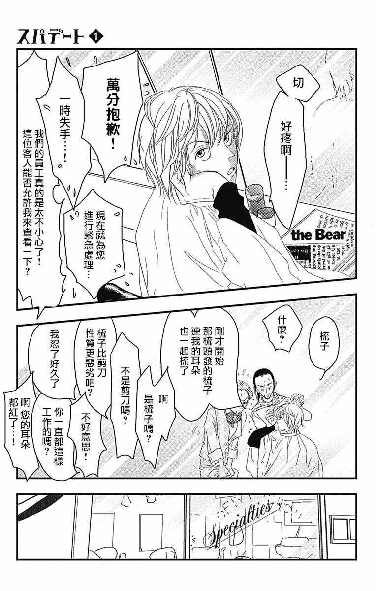 SPA DATE 漫画,第1话5图