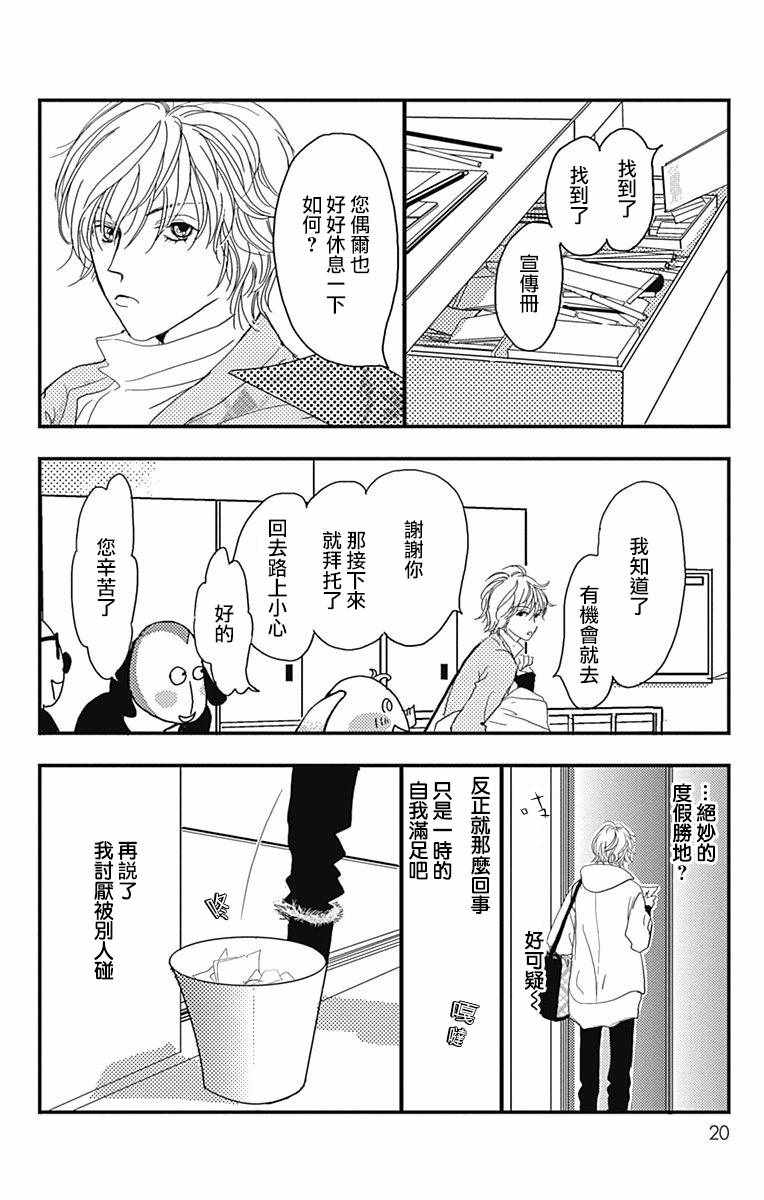 SPA DATE 漫画,第1话1图