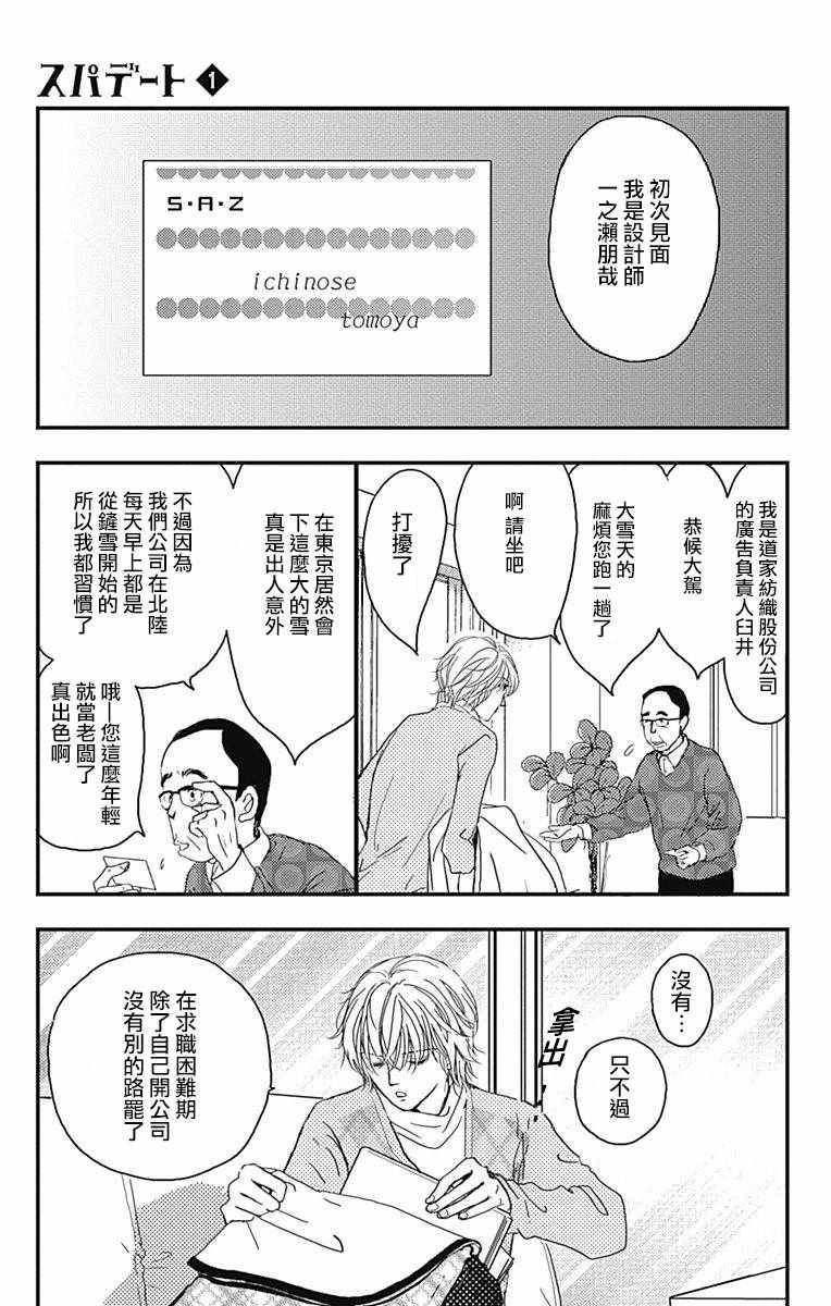 SPA DATE 漫画,第1话2图