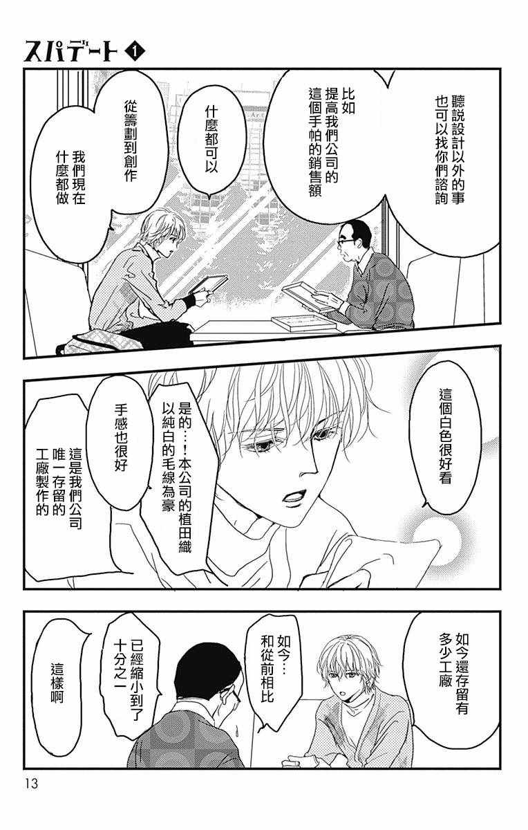 SPA DATE 漫画,第1话4图