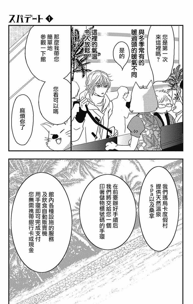 SPA DATE 漫画,第1话5图