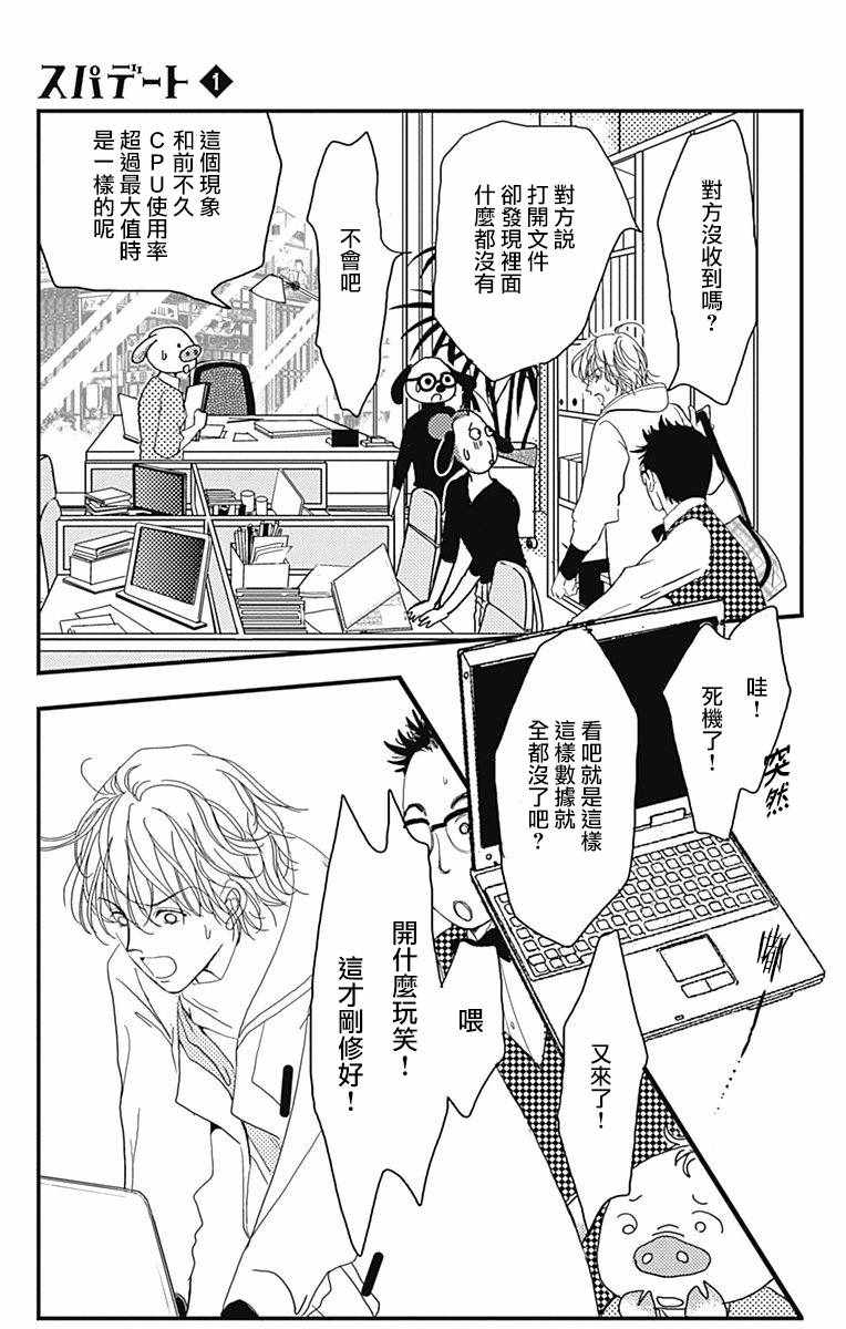 SPA DATE 漫画,第1话4图