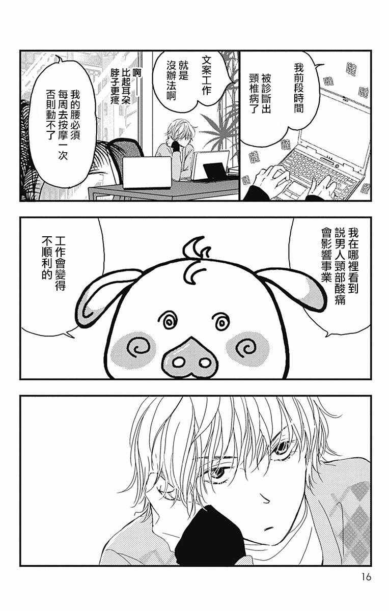 SPA DATE 漫画,第1话2图