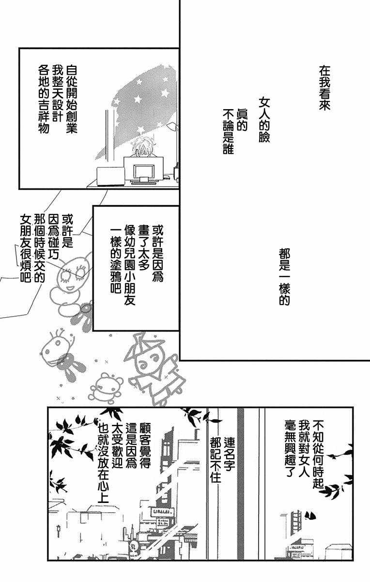 SPA DATE 漫画,第1话4图