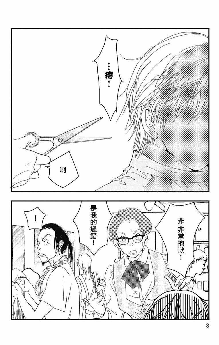 SPA DATE 漫画,第1话4图