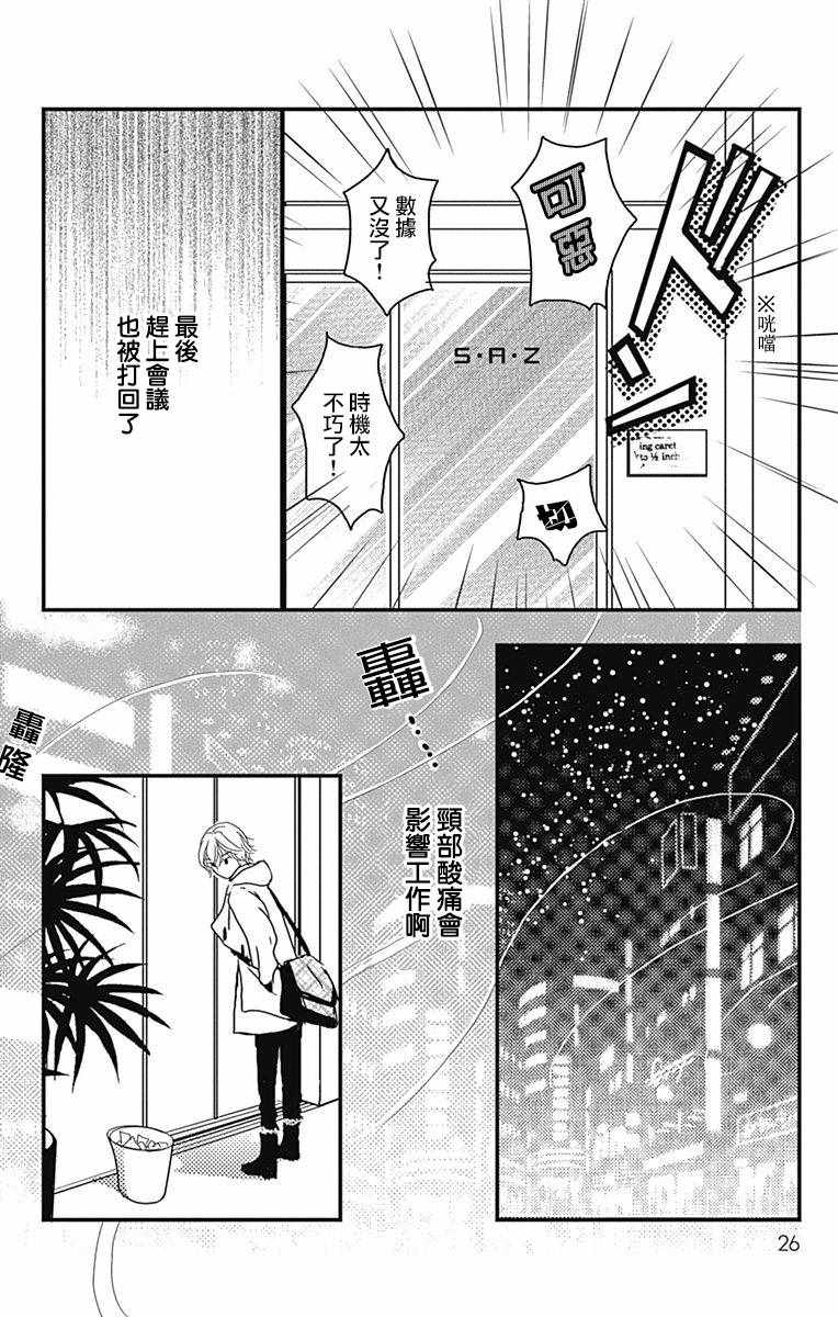 SPA DATE 漫画,第1话2图