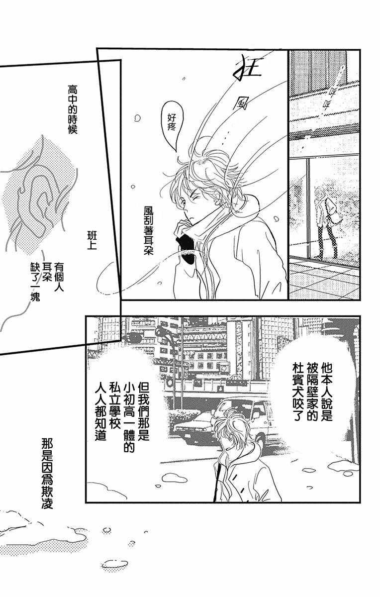 SPA DATE 漫画,第1话2图