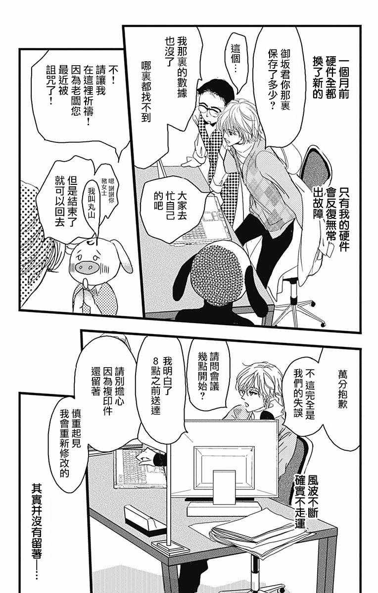 SPA DATE 漫画,第1话5图