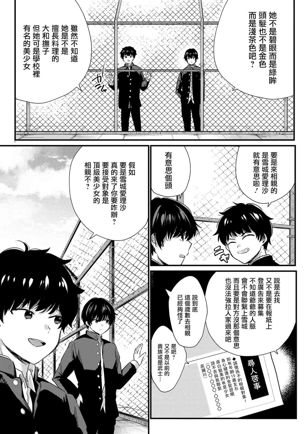 因为不想相亲，所以提出过分要求后，来的竟然是同班同学漫画,第1话5图