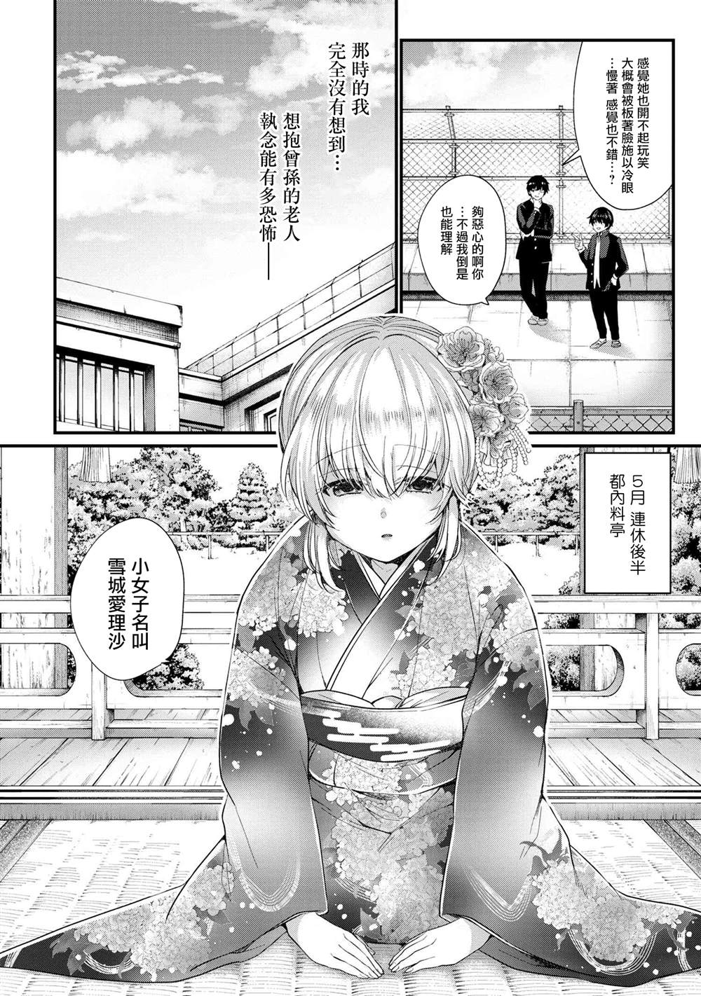 因为不想相亲，所以提出过分要求后，来的竟然是同班同学漫画,第1话2图