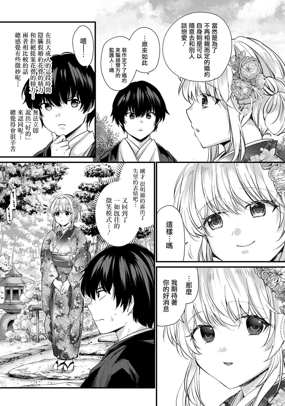 因为不想相亲，所以提出过分要求后，来的竟然是同班同学漫画,第1话3图