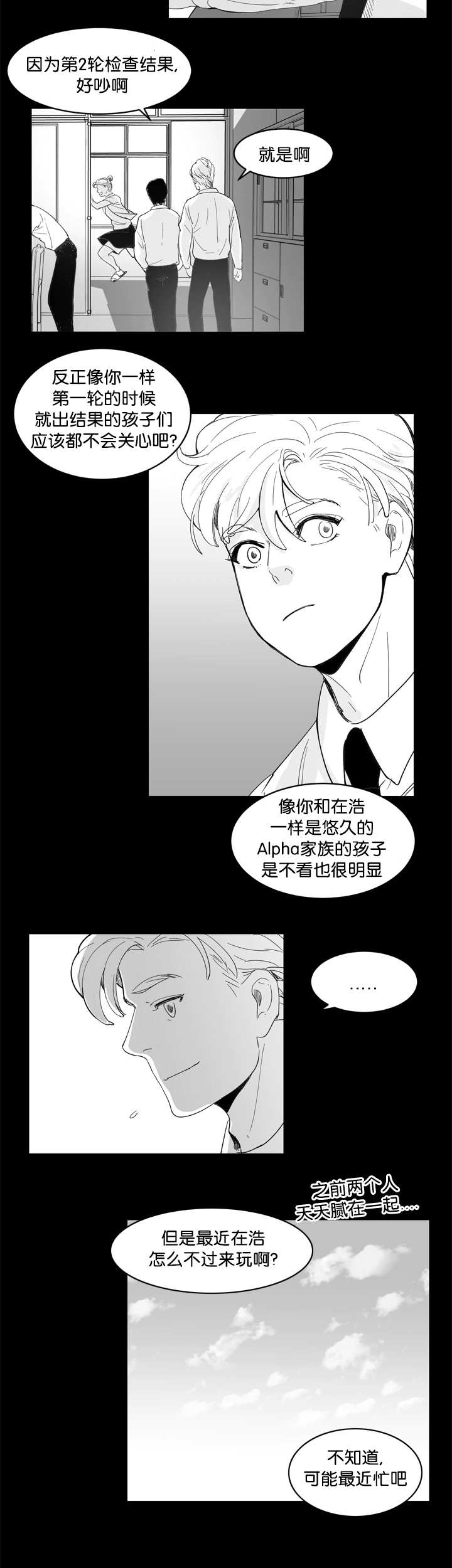 朱罗家族外传新番漫画,第11话4图