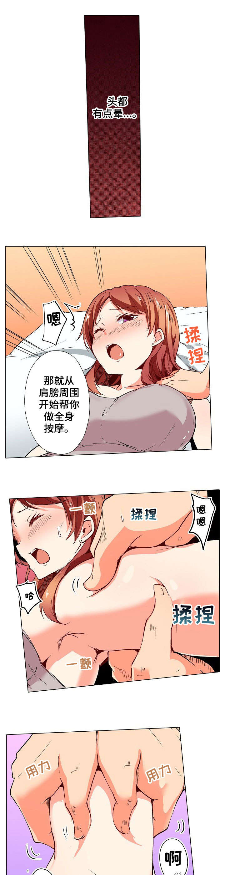 手法正骨复位漫画,第6章：出差1图