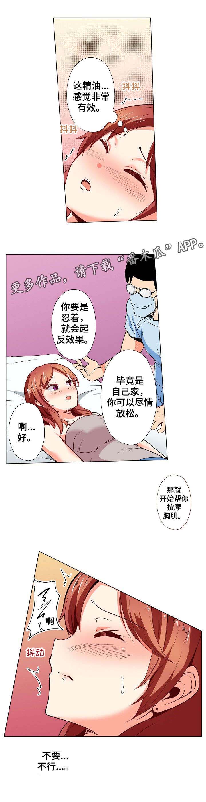 手法正骨复位漫画,第6章：出差3图