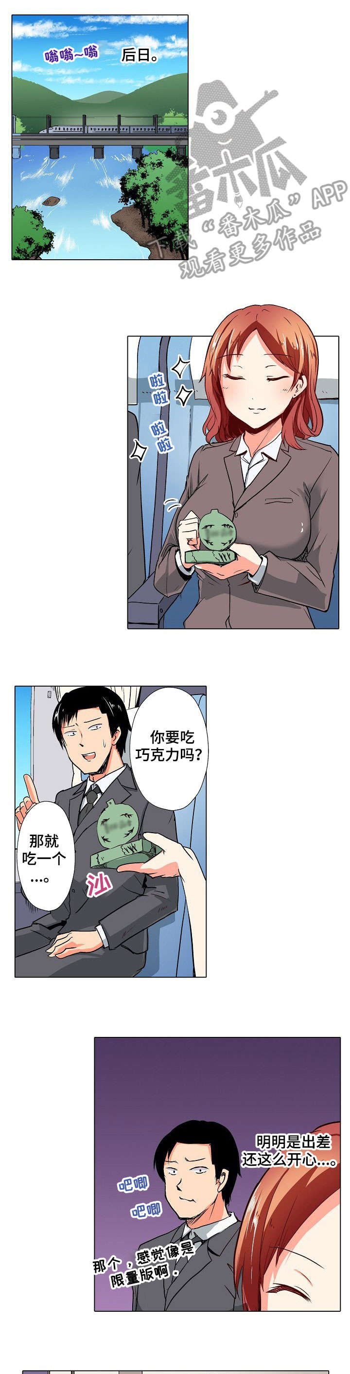 手法正骨复位漫画,第6章：出差5图