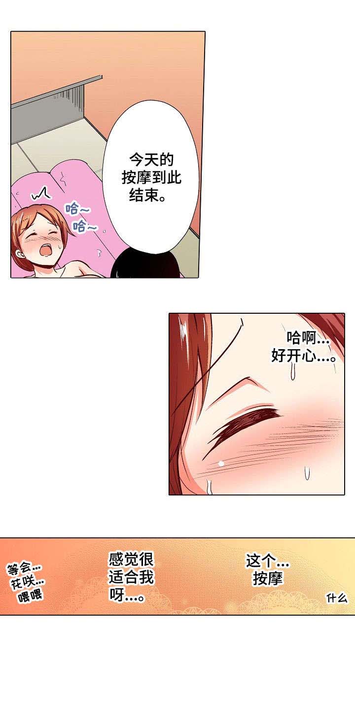 手法正骨复位漫画,第6章：出差4图