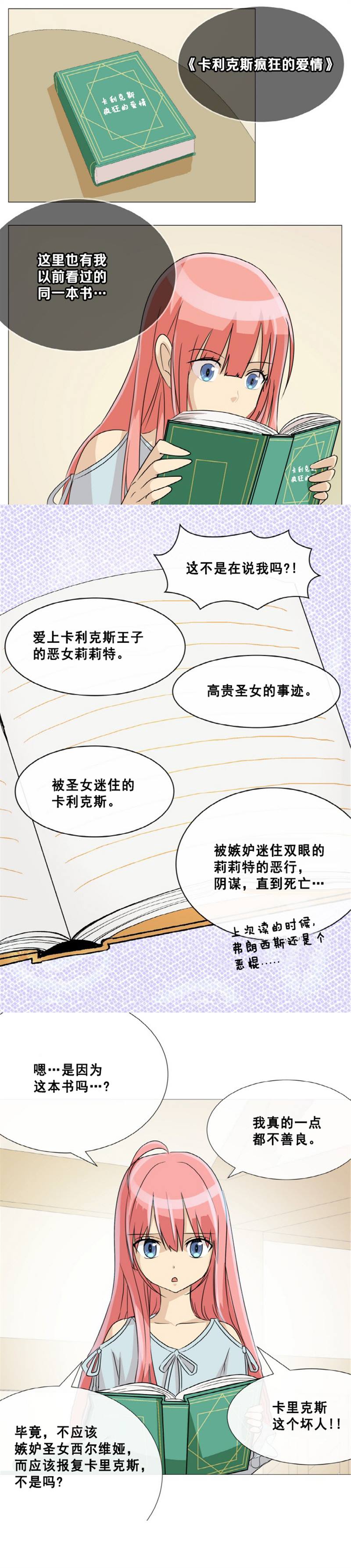 恶女改造计划漫画,第1话2图