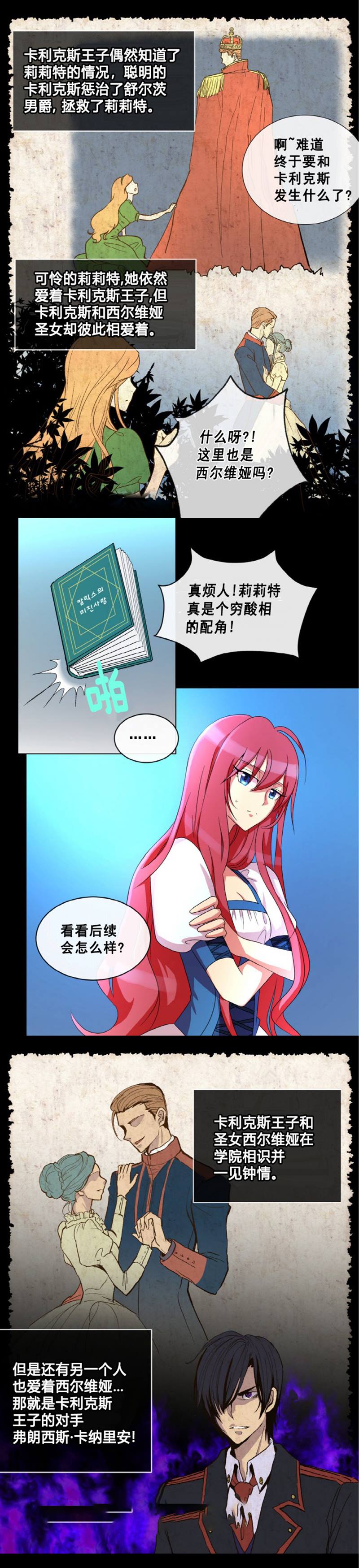 恶女改造计划漫画,第1话4图