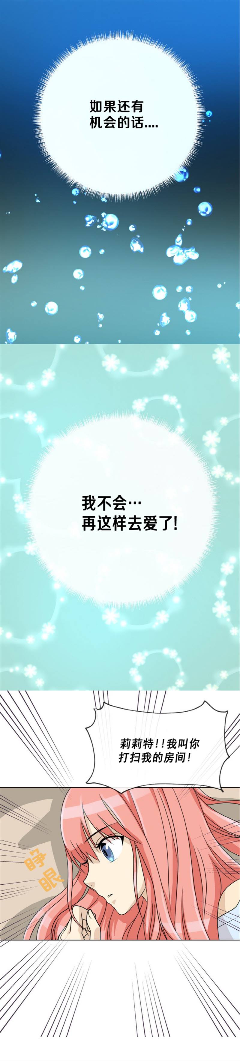 恶女改造计划漫画,第1话4图