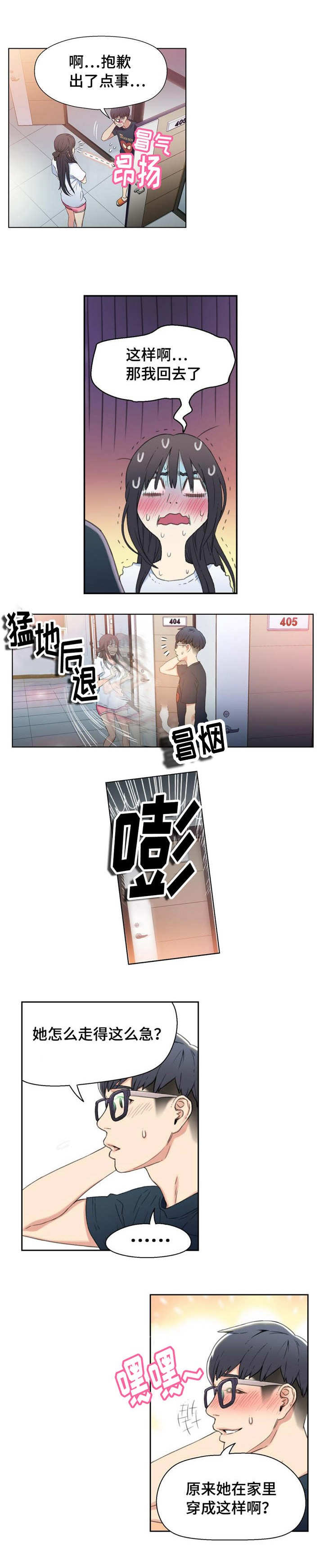 超级吸引力漫画,第5章：开始改变4图