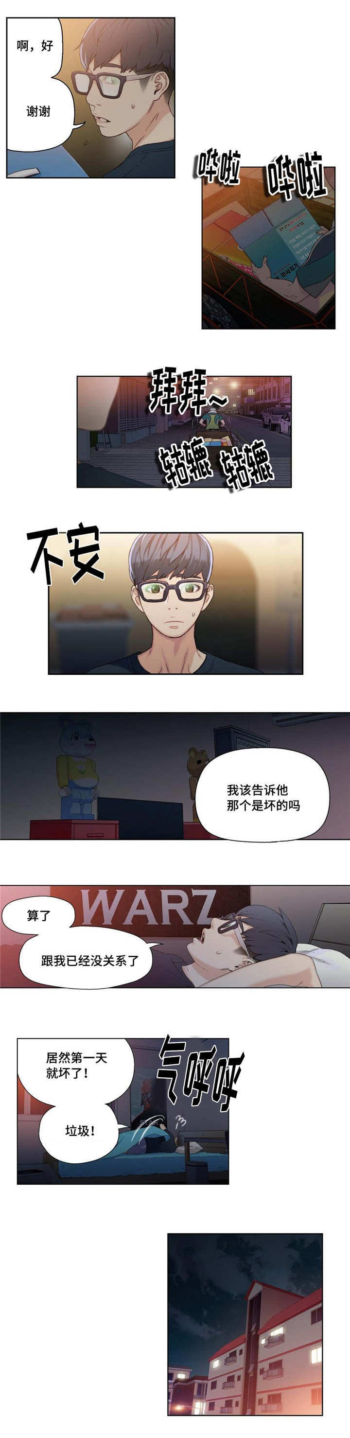 超级吸引力漫画免费全集漫画,第5章：开始改变1图