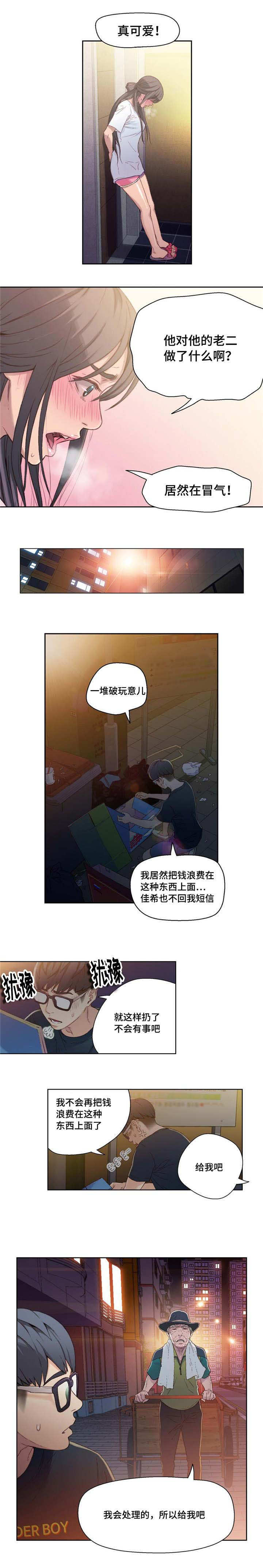 超级吸引力漫画,第5章：开始改变5图