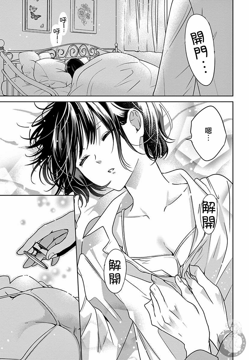 兄妹间的相爱相杀~三匹甜蜜的小狼~漫画,第1话4图