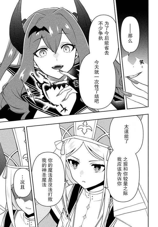 六神姬想与我谈恋爱漫画,第7话1图