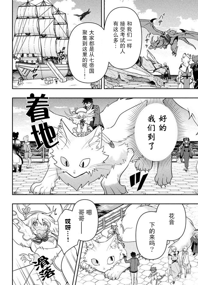 六神姬想与我谈恋爱百度贴吧漫画,第7话2图