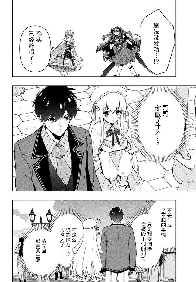 六神姬想与我谈恋爱漫画,第7话1图