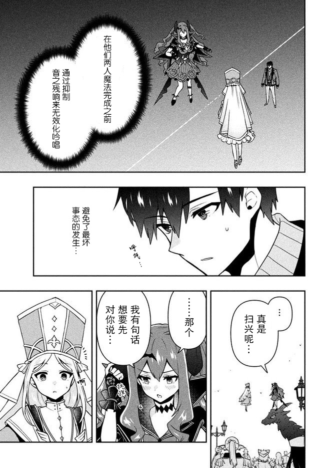 六神姬想与我谈恋爱漫画,第7话2图