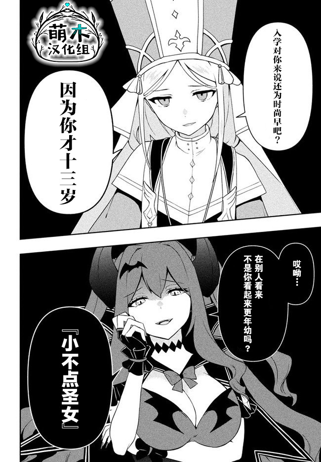 六神姬想与我谈恋爱漫画,第7话2图