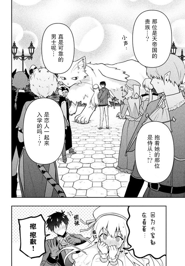 六神姬想与我谈恋爱百度贴吧漫画,第7话4图