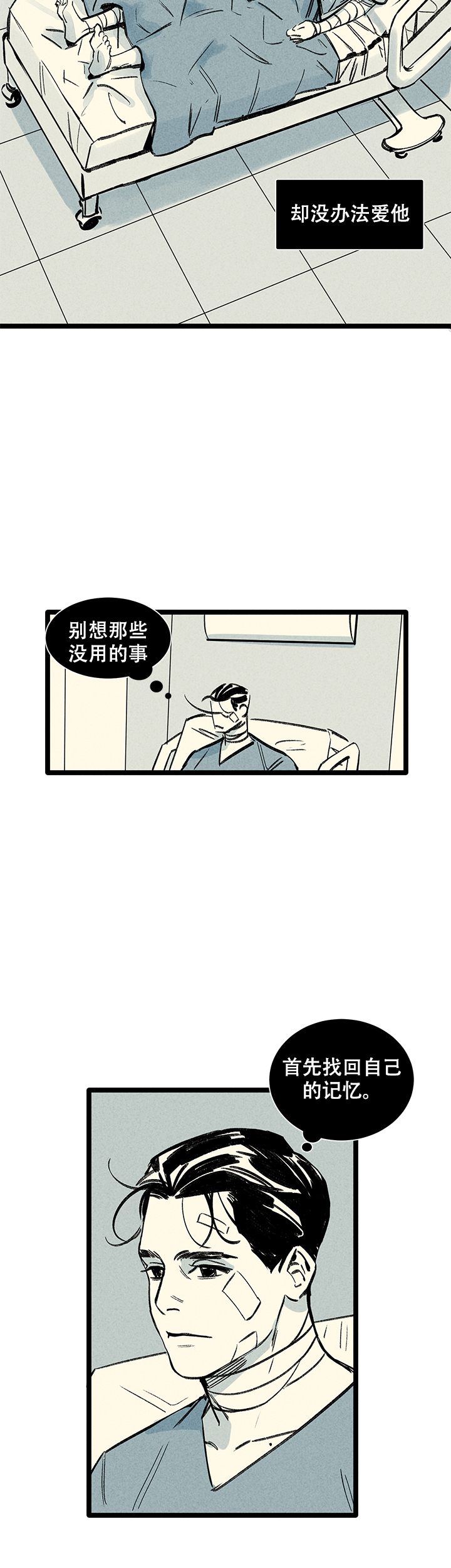 记住那个夜晚漫画,第3话4图