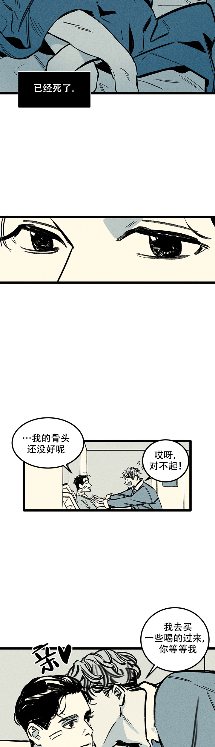 记住那个夜晚漫画,第3话2图