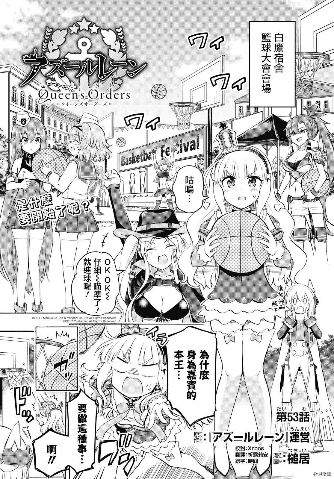 碧蓝航线 Queen's Orders漫画,第53话1图