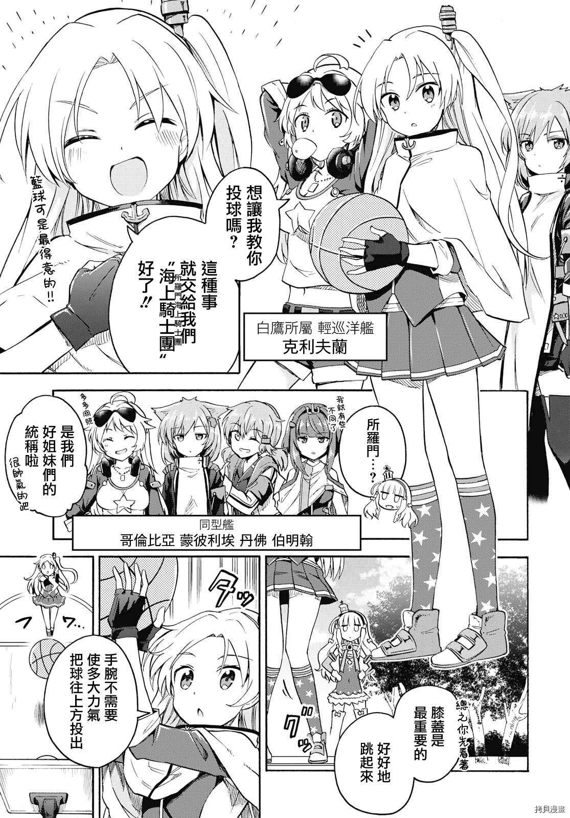 碧蓝航线 Queen's Orders漫画,第53话3图