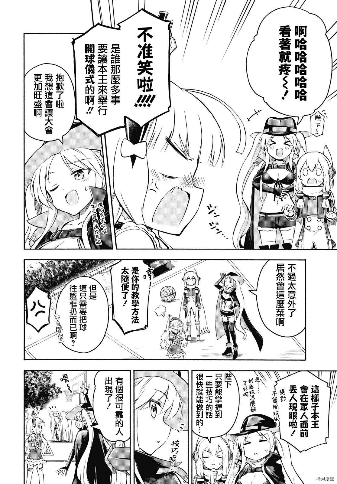 碧蓝航线 Queen's Orders漫画,第53话2图