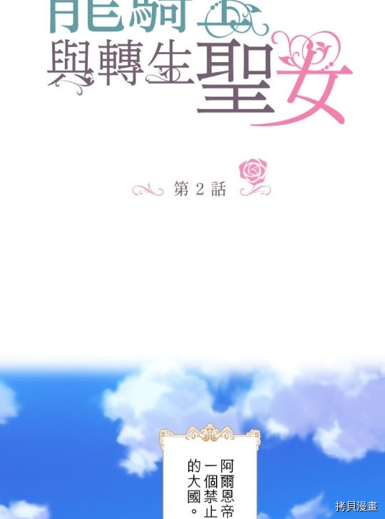 龙骑士与转生圣女漫画,第2话3图