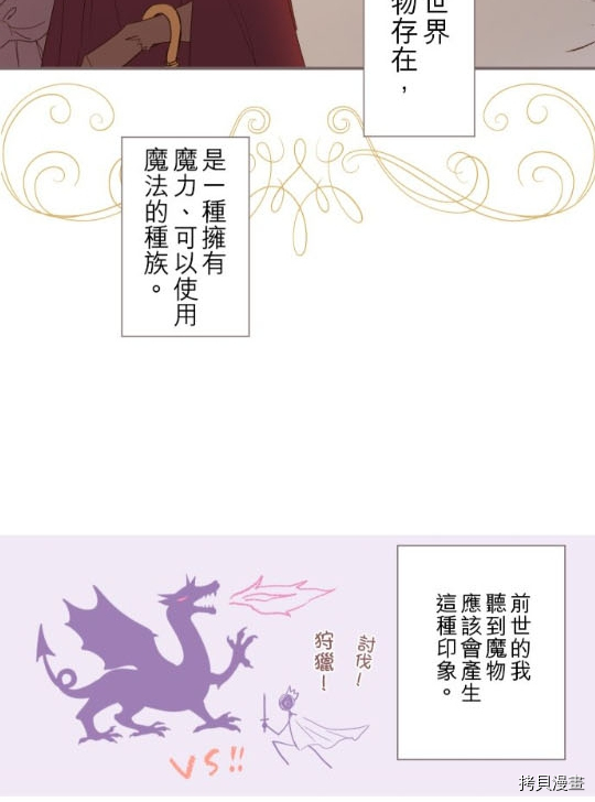 龙骑士与转生圣女漫画,第2话5图