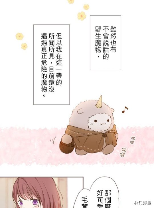 龙骑士与转生圣女漫画,第2话2图