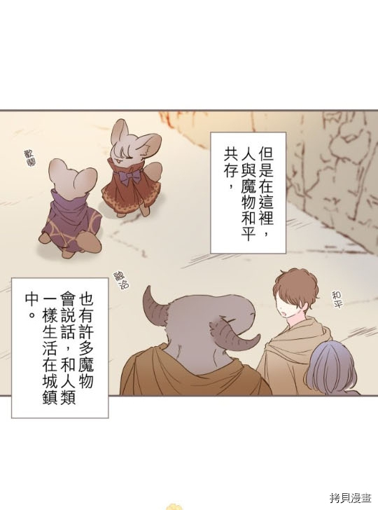 龙骑士与转生圣女漫画,第2话1图