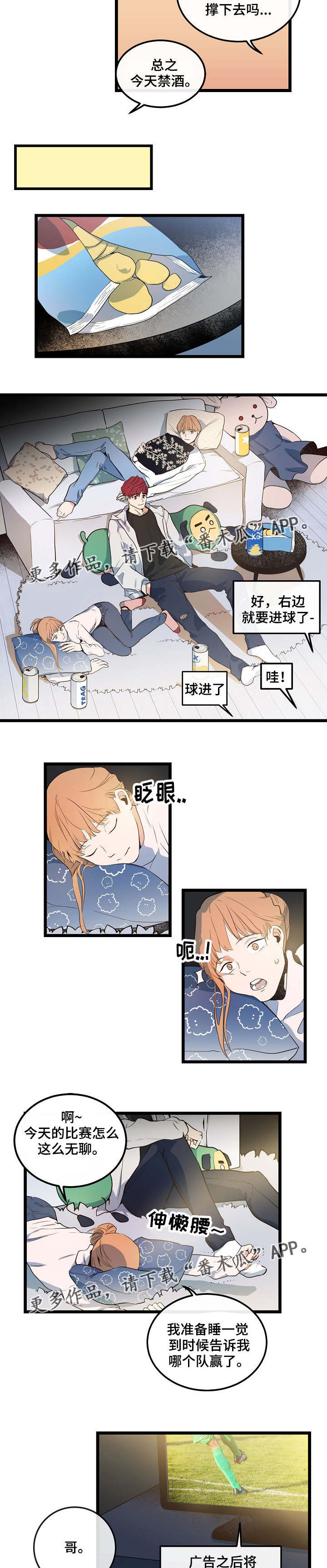 思忆情深漫画,第7章：气氛尴尬1图