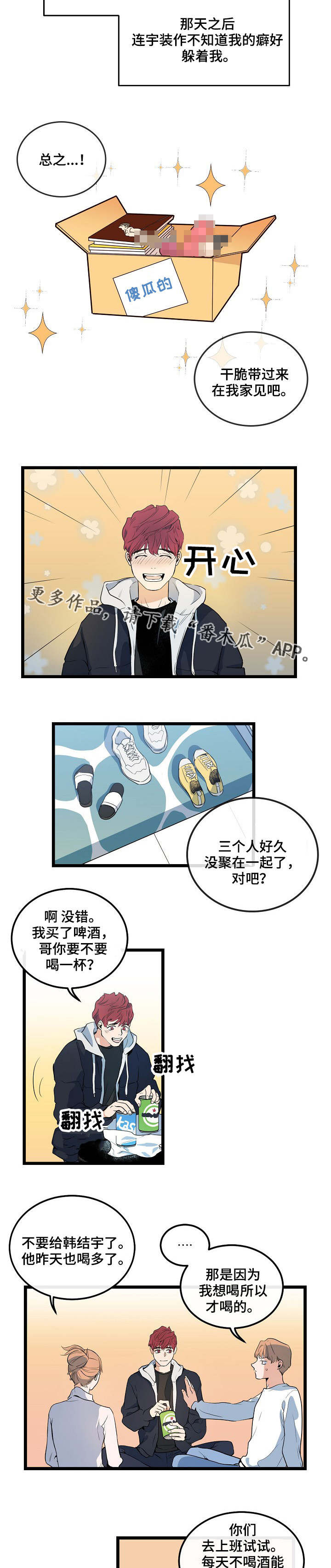 思忆情深漫画,第7章：气氛尴尬5图