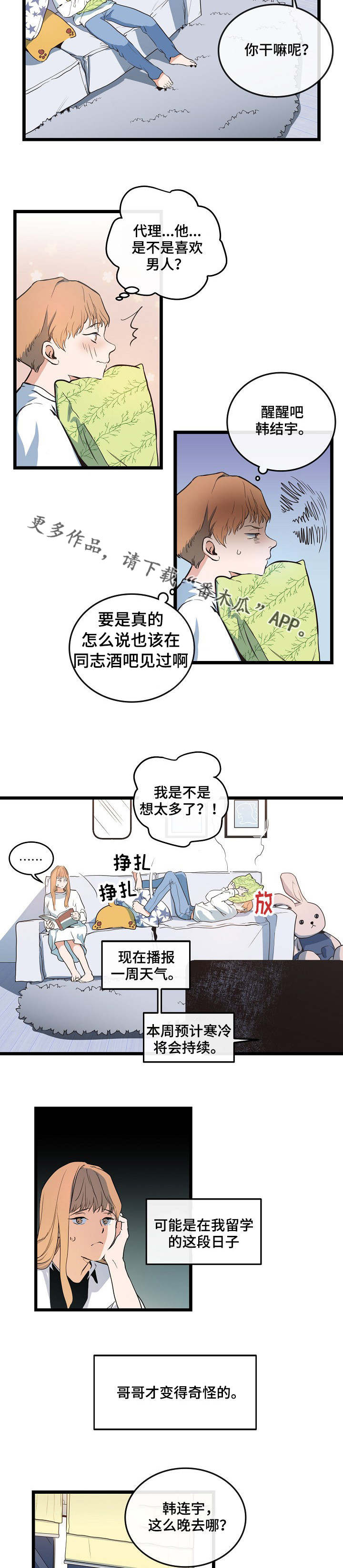 思忆情深漫画,第7章：气氛尴尬3图