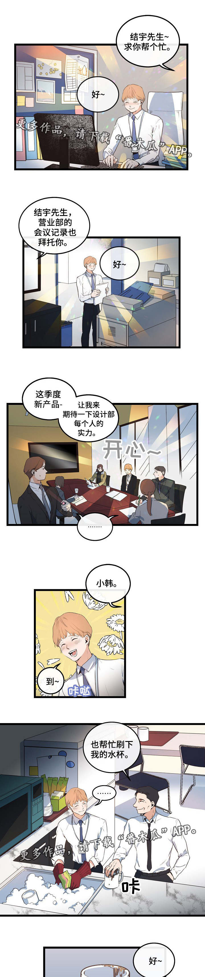 思忆情深漫画,第7章：气氛尴尬1图