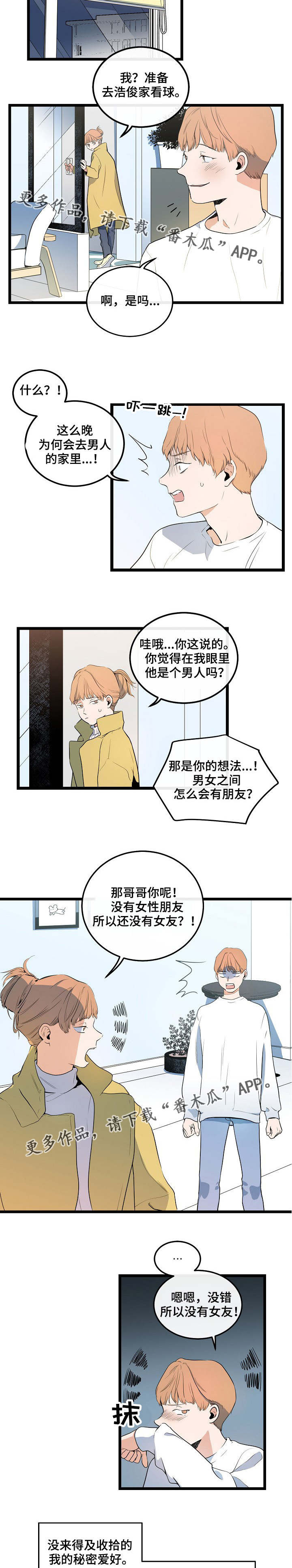 思忆情深漫画,第7章：气氛尴尬4图