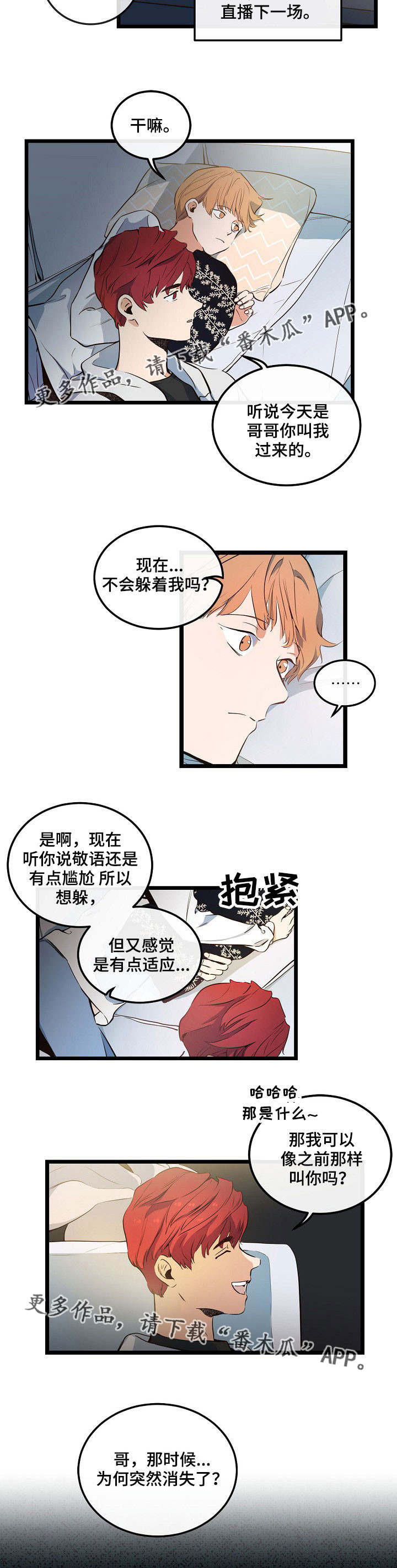 思忆情深漫画,第7章：气氛尴尬2图